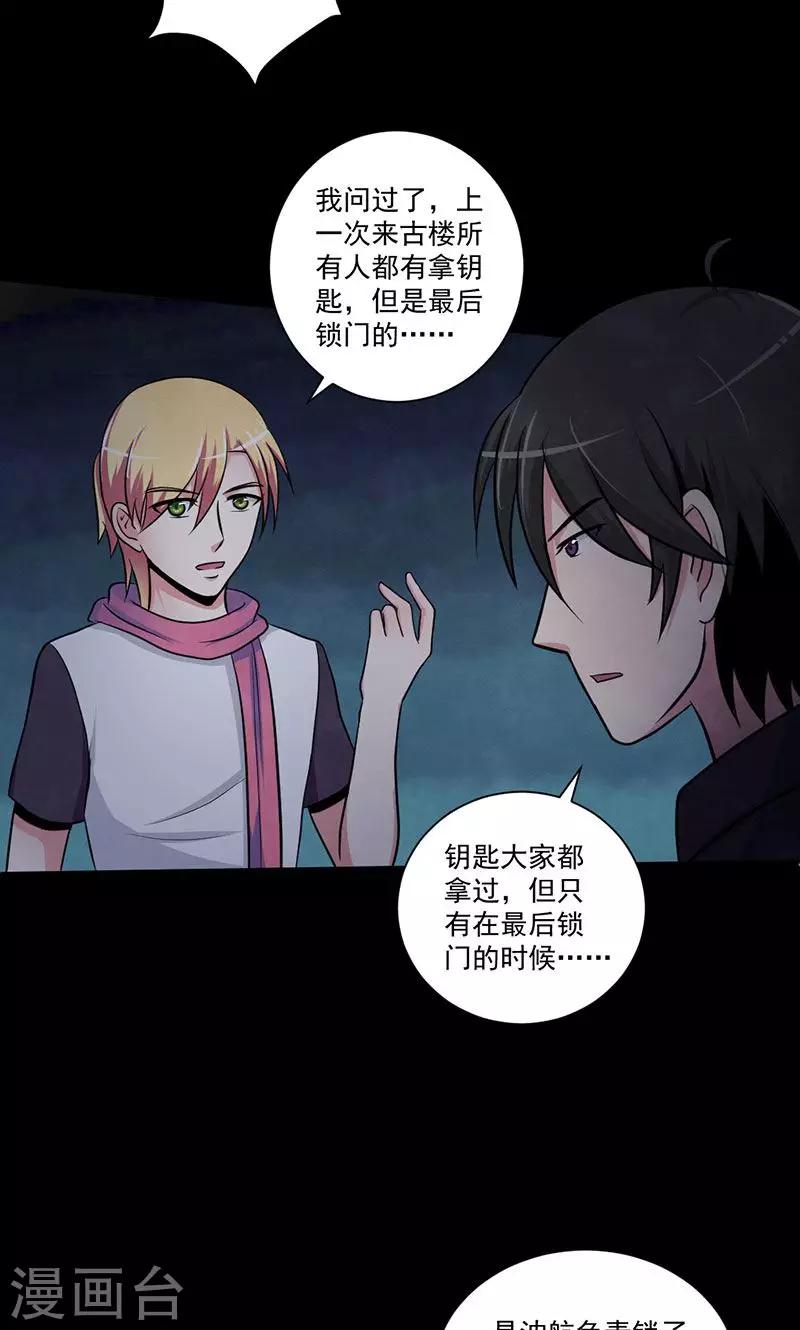 第48话 犯人的目的-第49话