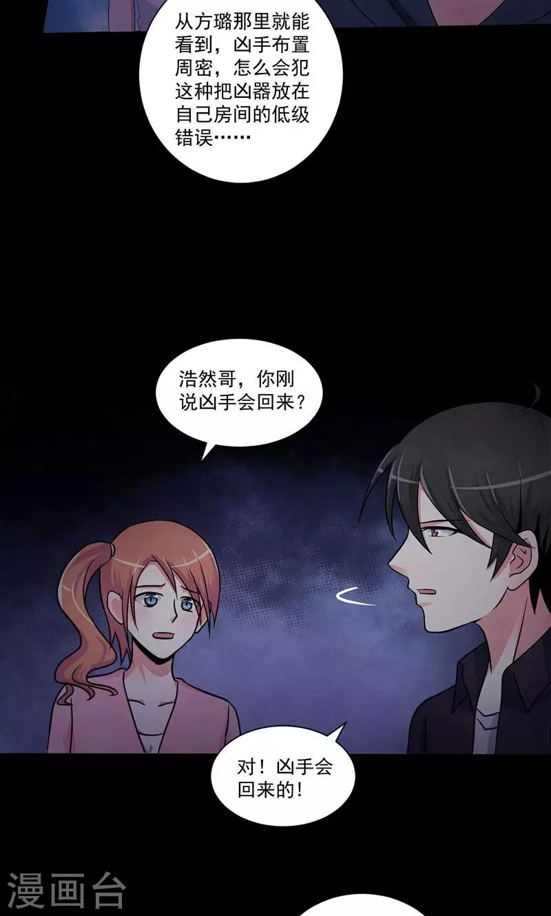 第48话 犯人的目的-第49话