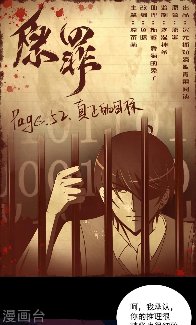 第52话 真正的目标-第53话