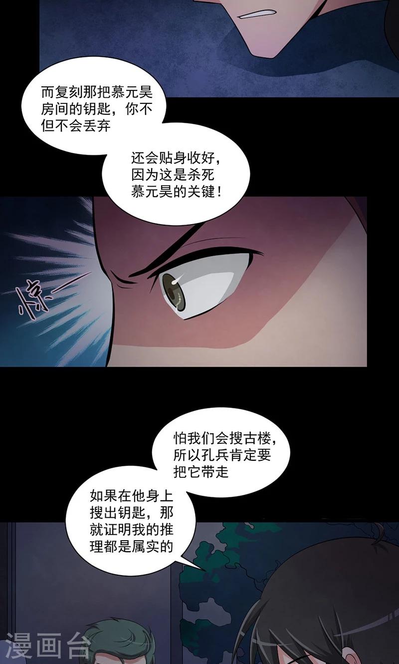 第52话 真正的目标-第53话