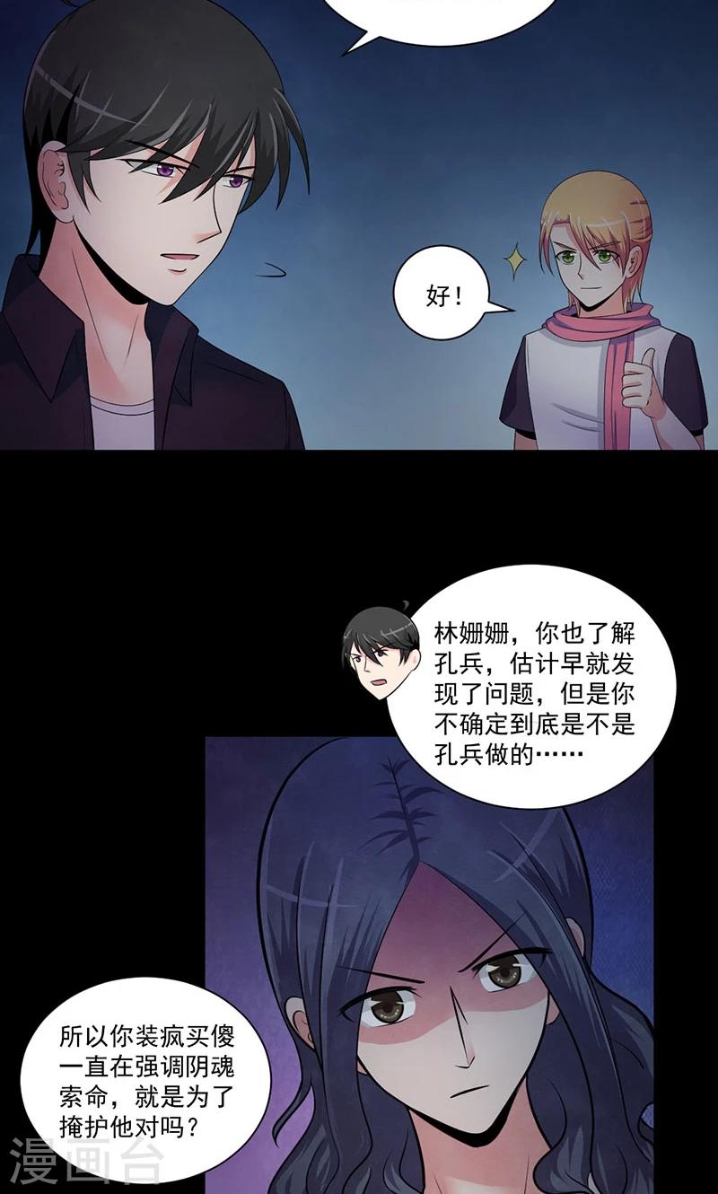 第52话 真正的目标-第53话