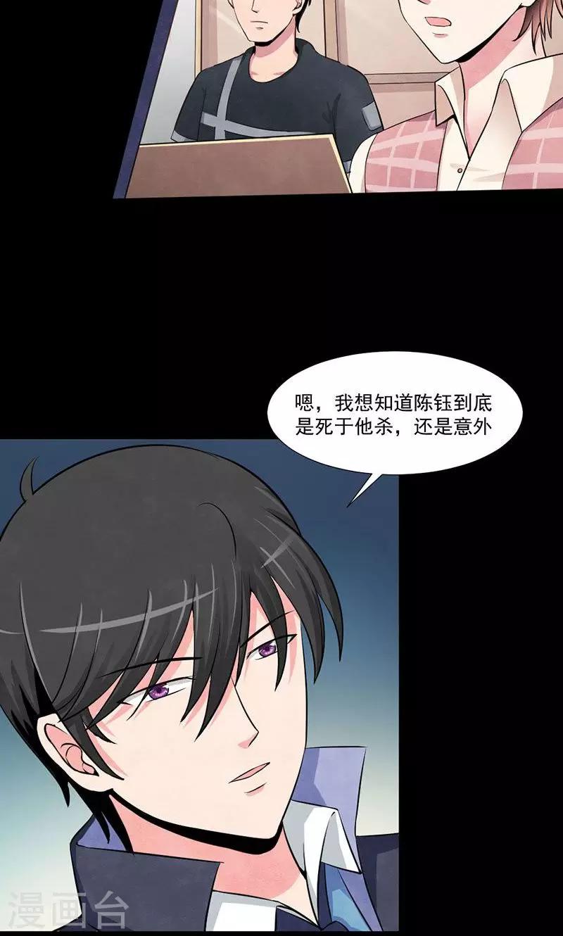 第6话 协助调查-第7话