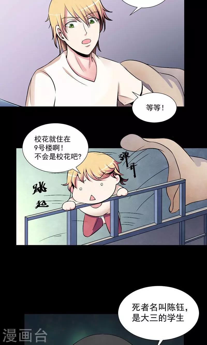 第6话 协助调查-第7话