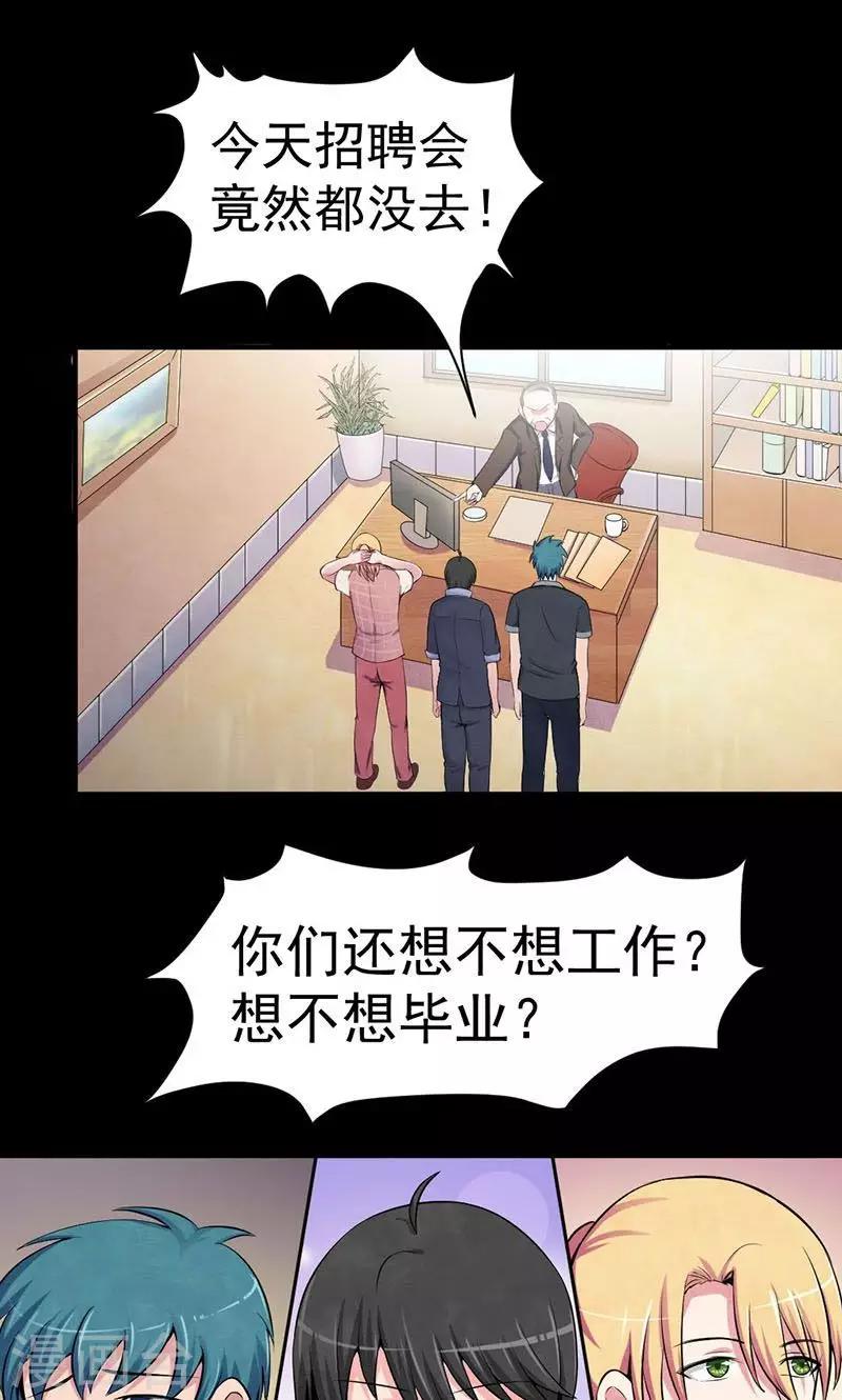 第8话 教导处常客-第9话