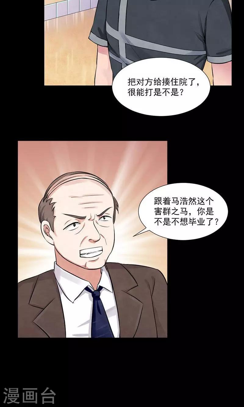 第8话 教导处常客-第9话