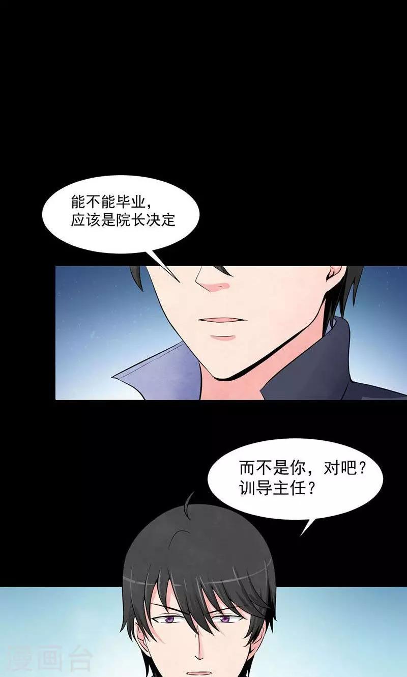 第8话 教导处常客-第9话