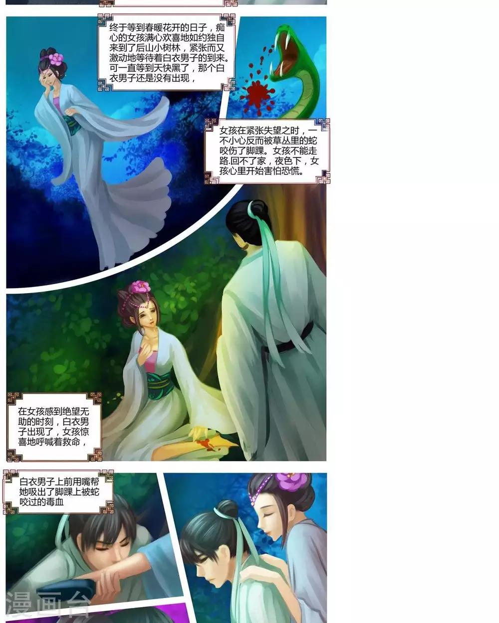 第5话  紫华-第19话