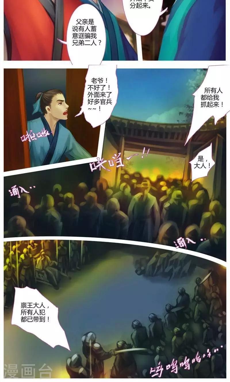 第5话  紫华-第19话