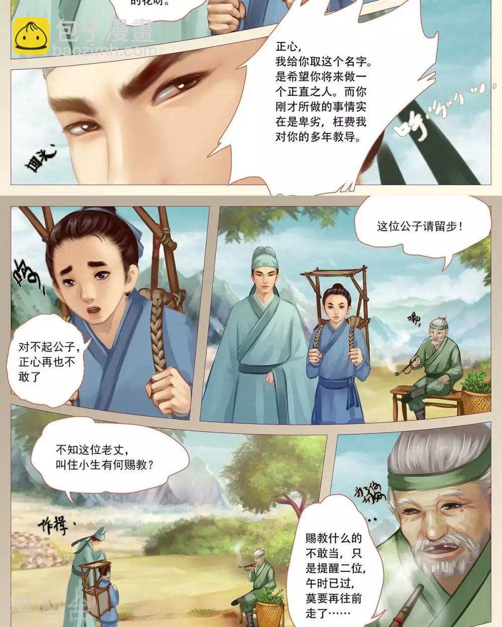 第12话  书生-第33话