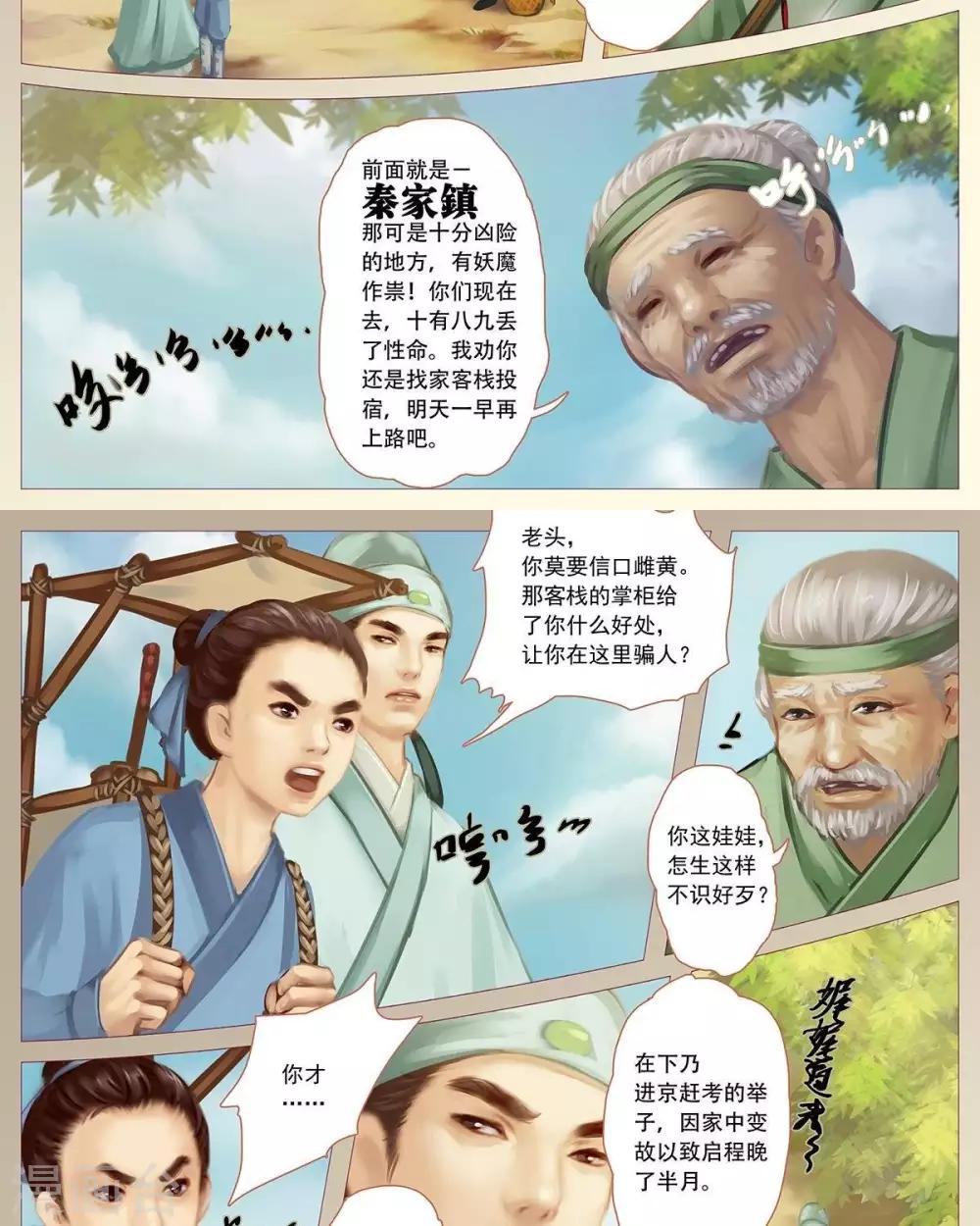 第12话  书生-第33话