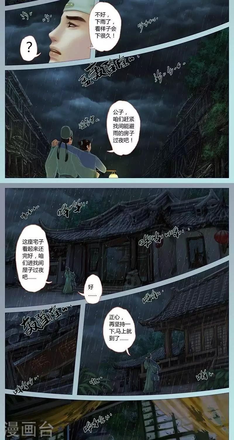 第14话  荒宅-第37话