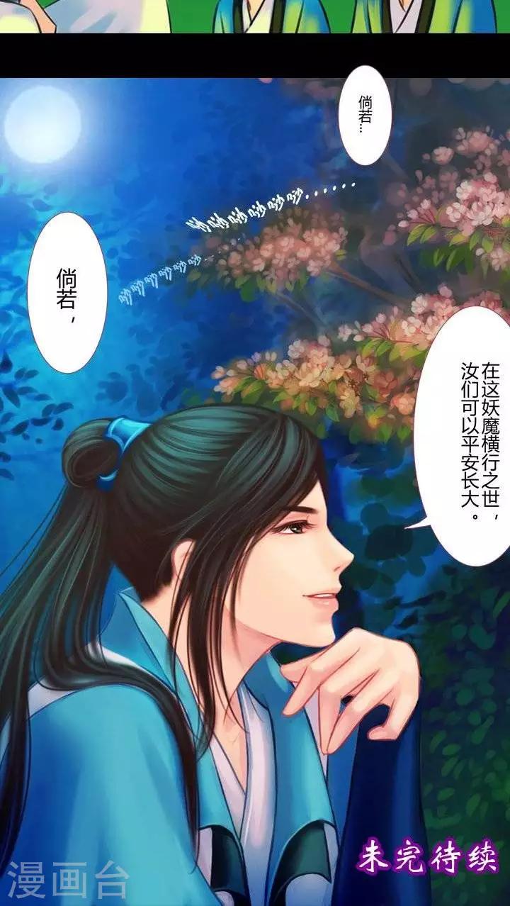 第1话3  斩妖-第11话
