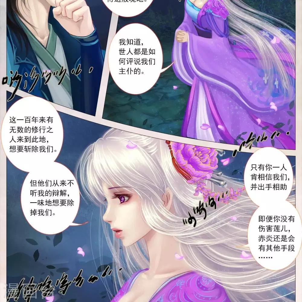 第21话2  莲儿-第67话