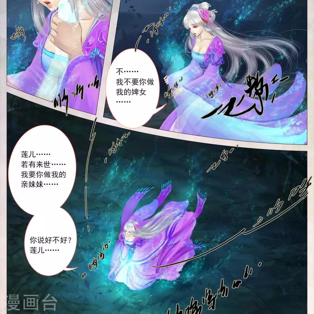 第21话2  莲儿-第67话