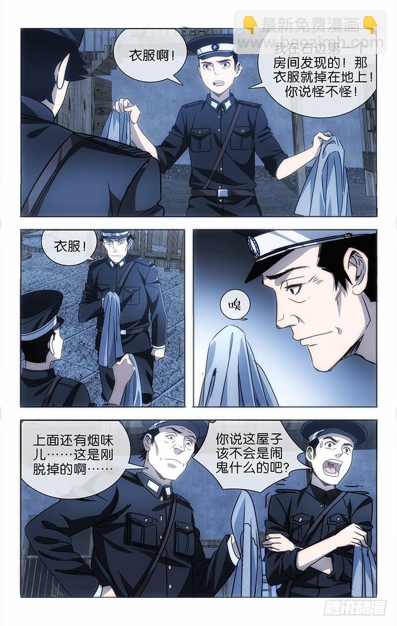 001 飞来横祸料未及-第1话