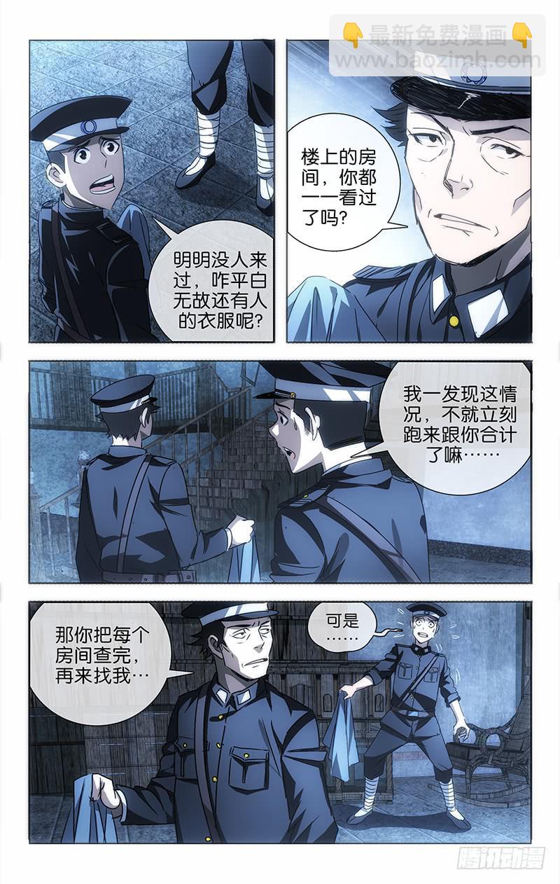 001 飞来横祸料未及-第1话