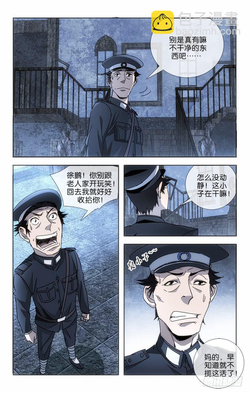 001 飞来横祸料未及-第1话