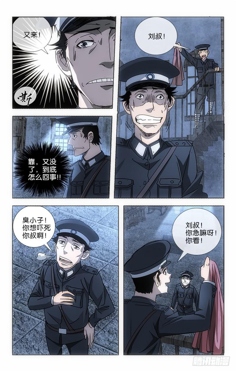 001 飞来横祸料未及-第1话