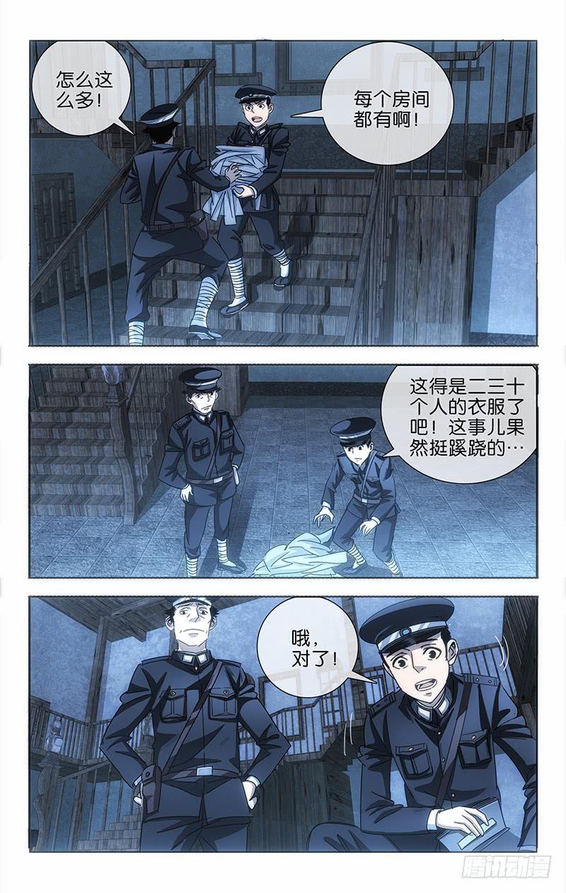 001 飞来横祸料未及-第1话