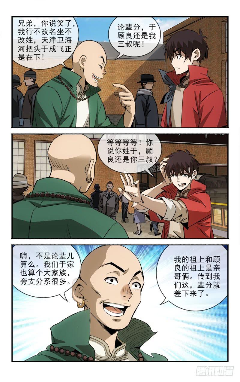 100-第103话