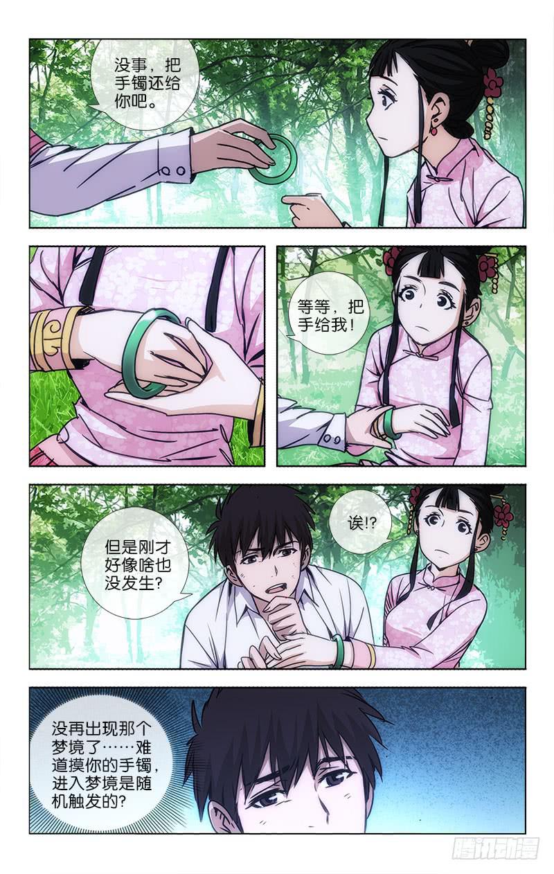 042 梦中说梦两重虚-第43话