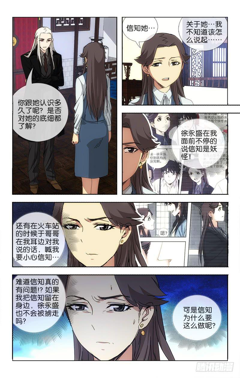 044 道是人心不可测-第45话
