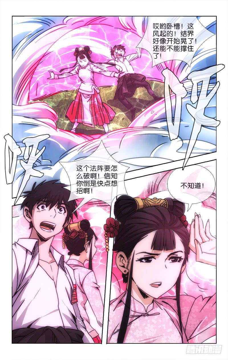 046 风吼阵中兵刃窝-第47话