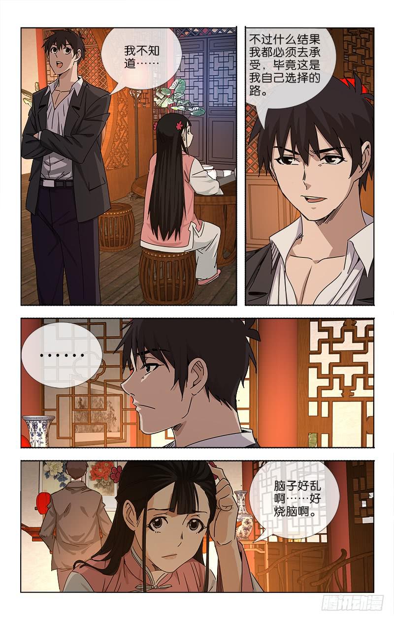 062 山雨欲来风满楼-第63话
