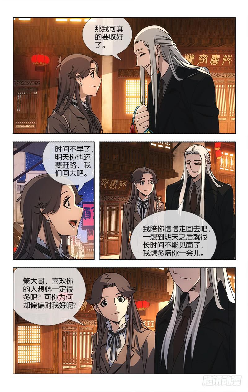 064 高歌思远楼前路-第65话