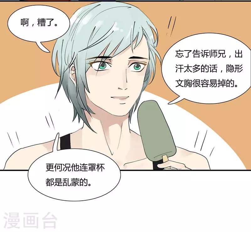 第11话 我的一世英名&hellip;&hellip;-第11话