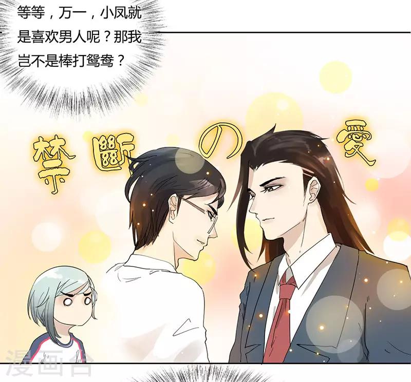 第15话 多了个男朋友-第15话