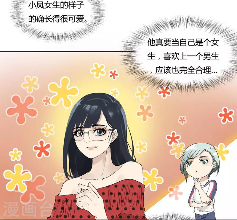 第15话 多了个男朋友-第15话