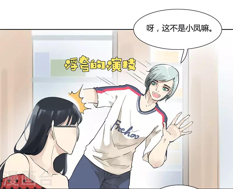 第15话 多了个男朋友-第15话
