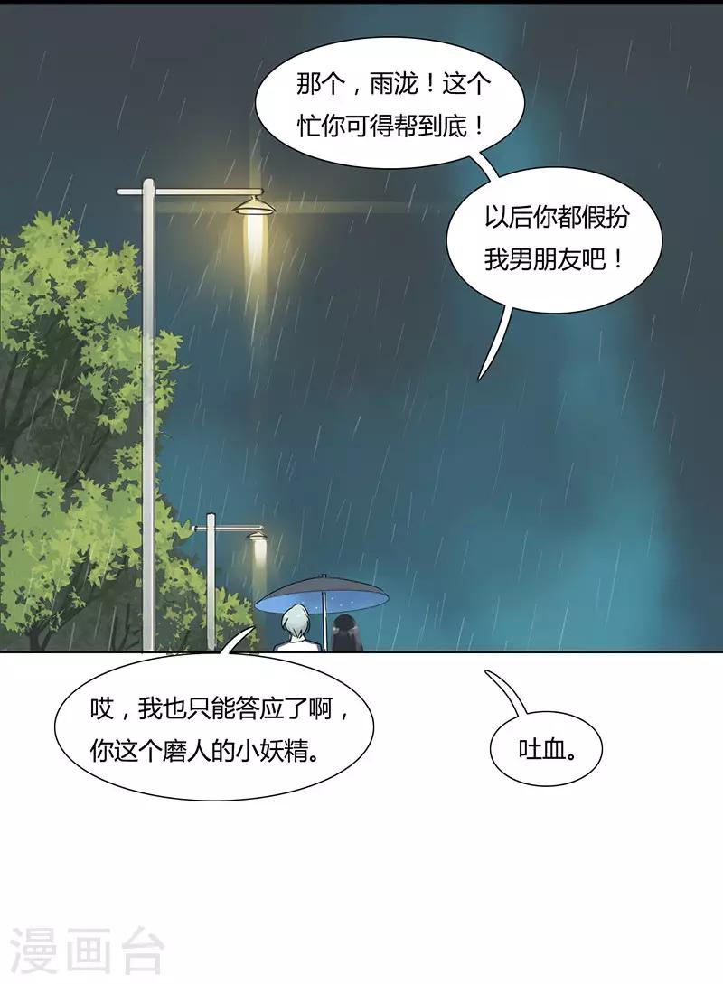 第17话 撞桃花-第17话