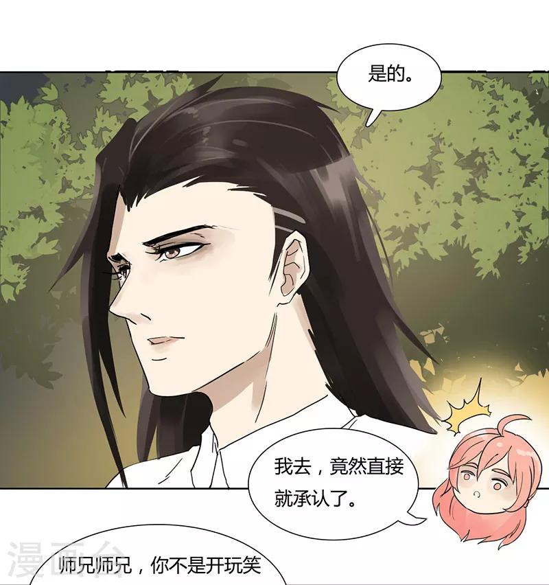 第17话 撞桃花-第17话