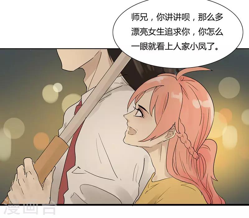 第17话 撞桃花-第17话