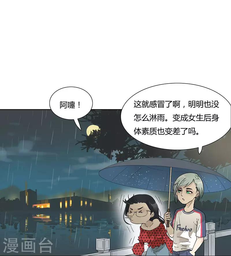 第17话 撞桃花-第17话