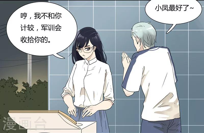 第19话 你的秘密我知道-第19话