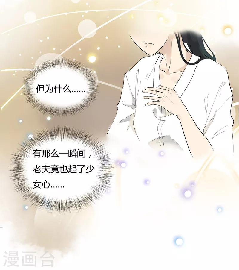 第3话 老夫的少女心啊-第3话