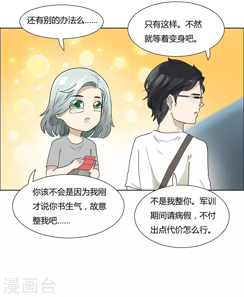 第21话 鬼主意-第21话