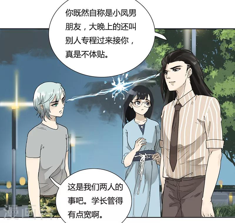 第23话 要对我负责-第23话