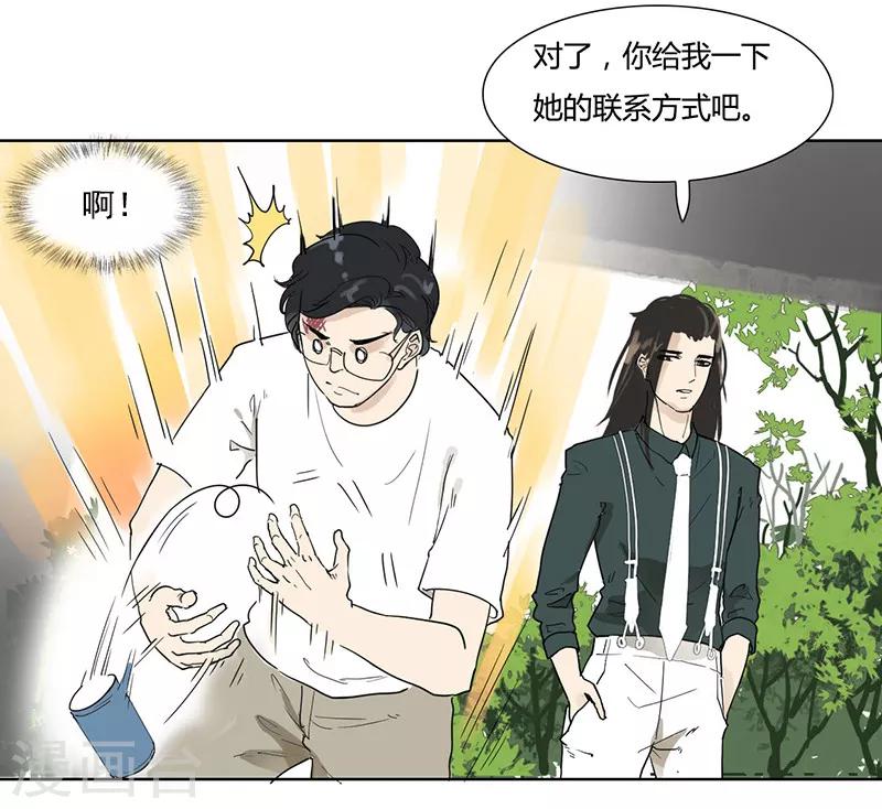 第25话 她的联系方式-第25话