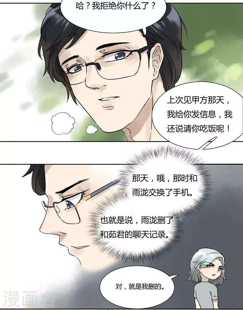 第35话 硬要撩他-第35话
