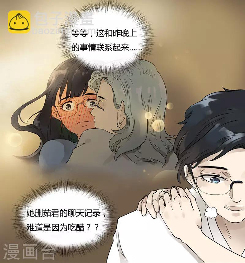 第35话 硬要撩他-第35话