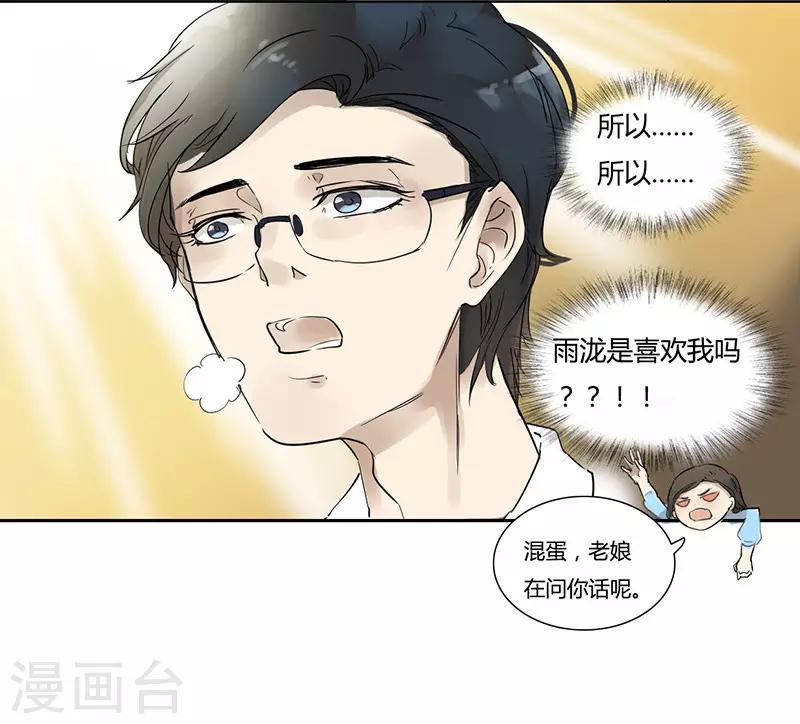 第35话 硬要撩他-第35话