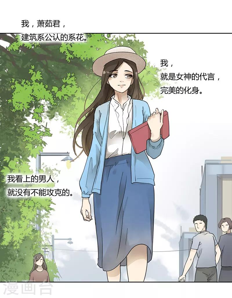 第35话 硬要撩他-第35话