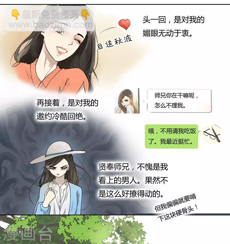 第35话 硬要撩他-第35话