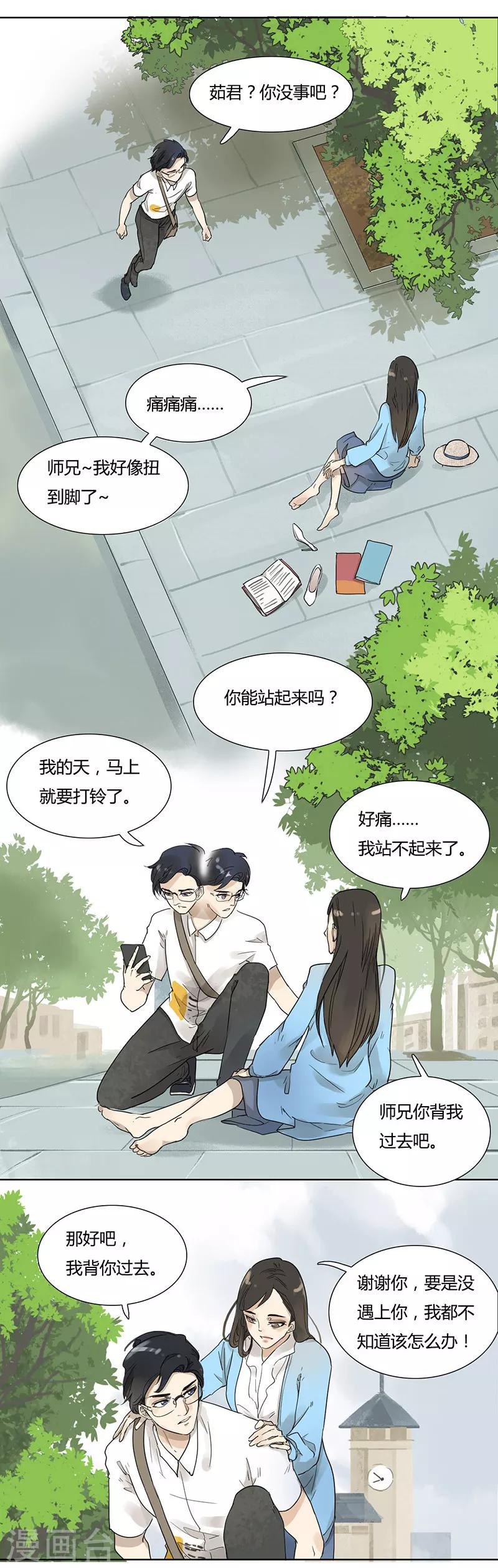 第35话 硬要撩他-第35话