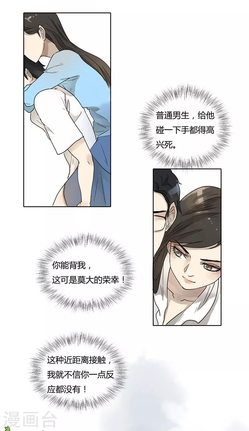 第35话 硬要撩他-第35话