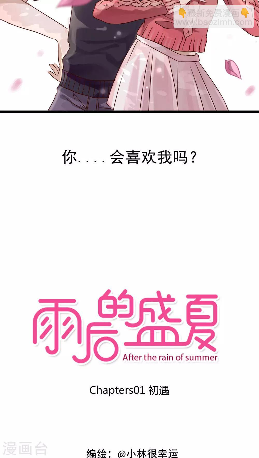 第1话 初遇-第1话